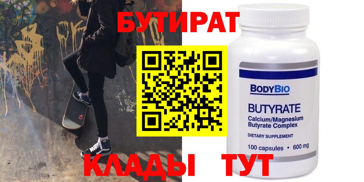 БУТИРАТ бутик Гусь-Хрустальный