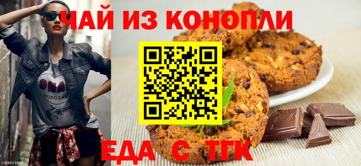 Еда ТГК марихуана  Вход с VPN  Гусь-Хрустальный 