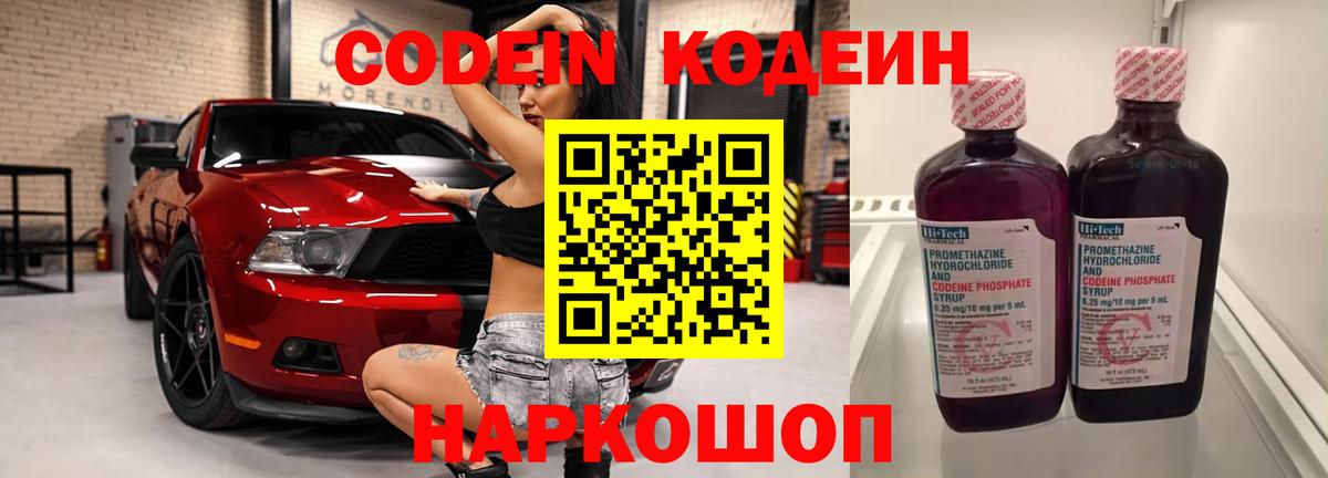 Кодеиновый сироп Lean напиток Lean (лин)  Codein напиток Lean (лин)  Вход с VPN  Гусь-Хрустальный 