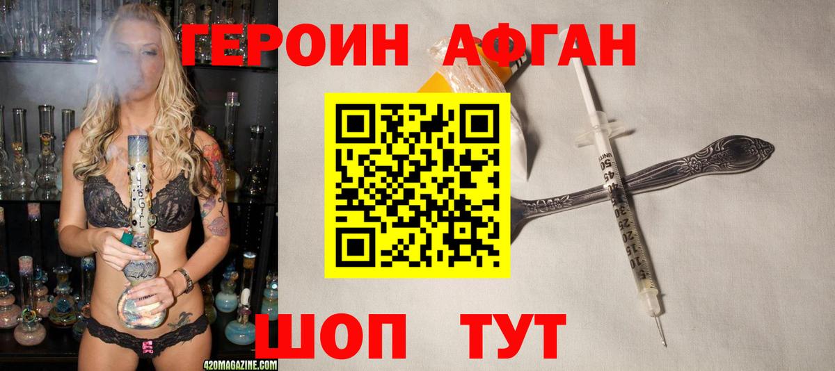 Героин афганец  Вход с VPN  Гусь-Хрустальный 