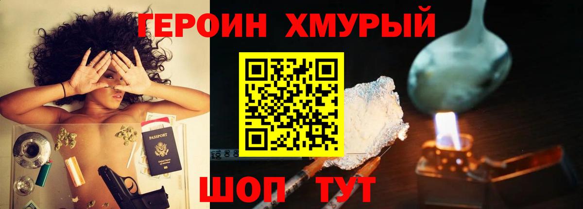 Героин VHQ Гусь-Хрустальный