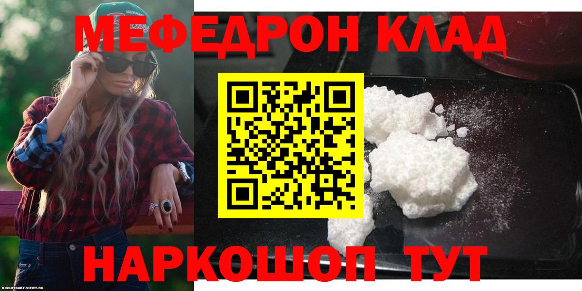 Меф VHQ  Вход с VPN  Мефедрон  Гусь-Хрустальный  МЕФ мяу мяу 